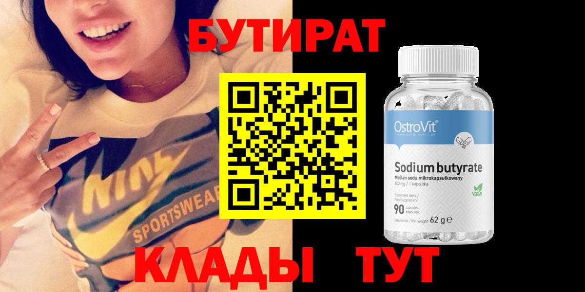 Бутират оксибутират  Вход с VPN  Воркута 