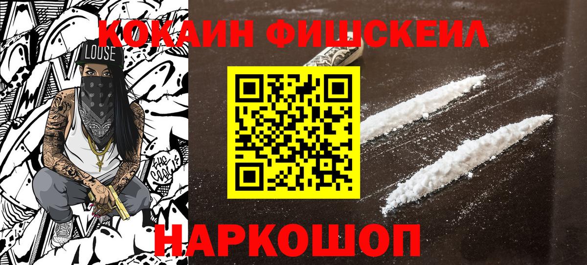 КОКАИН Columbia  Cocaine Fish Scale  Воркута  Вход с VPN 